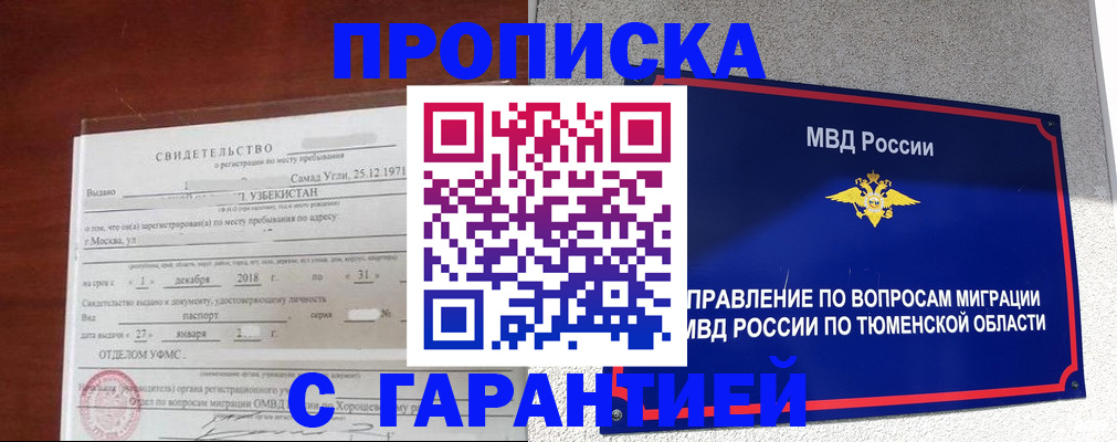 временная регистрация надежно в Выксе