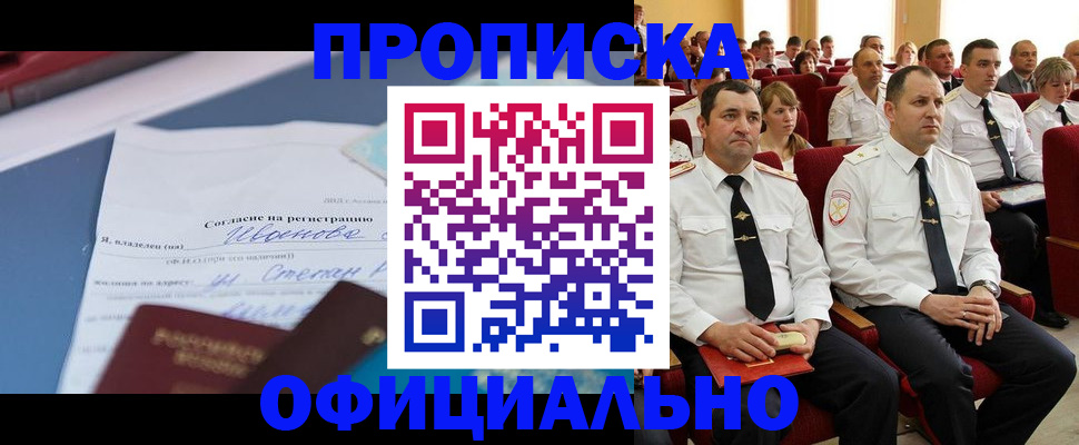 прописка для работы в Выксе