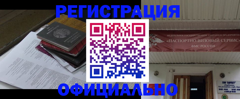 временная регистрация недорого в Выксе